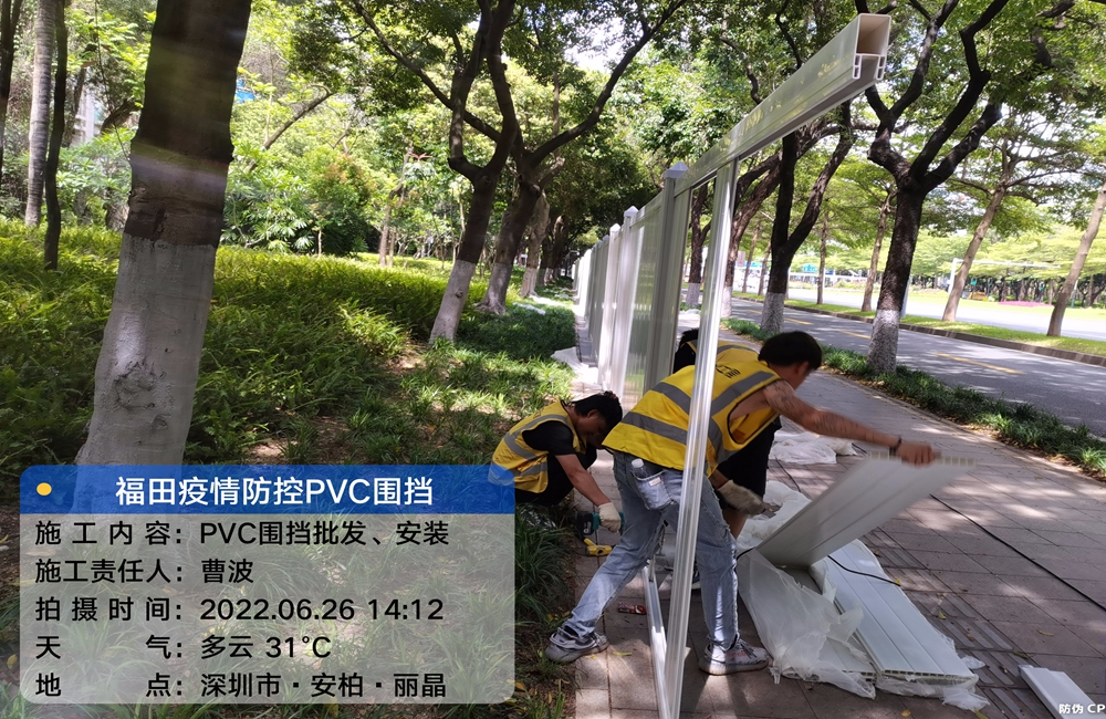福田疫情防控PVC圍擋項目