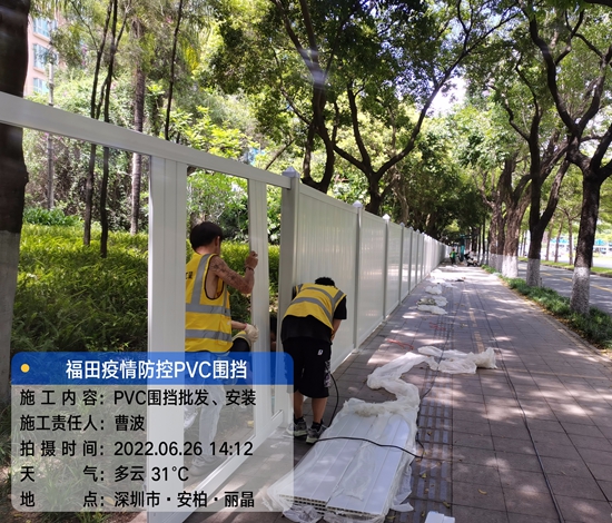 福田疫情PVC圍擋